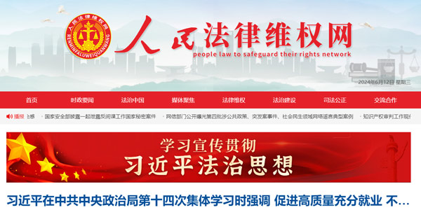 人民法律維權(quán)網(wǎng) 人民法律維權(quán)網(wǎng)